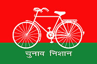 समाजवादी पार्टी चुनाव चिह्न 'साइकिल'