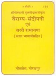 चित्र:Vairagya-Sandipani.jpg