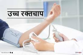 चित्र:High Blood Pressure-1.jpg