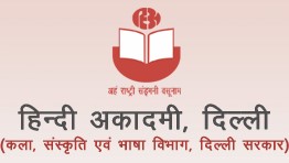 चित्र:Hindi-Accademy-Delhi.jpg