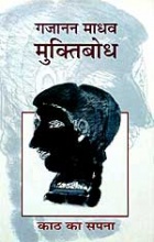 'काठ का सपना' का आवरण पृष्ठ