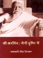 'श्री अरविंद मेरी दृष्टि में' का आवरण पृष्ठ