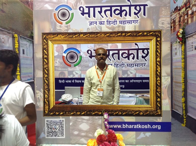 चित्र:Vishwa-Hindi-Sammelan-Bhopal-01.jpg