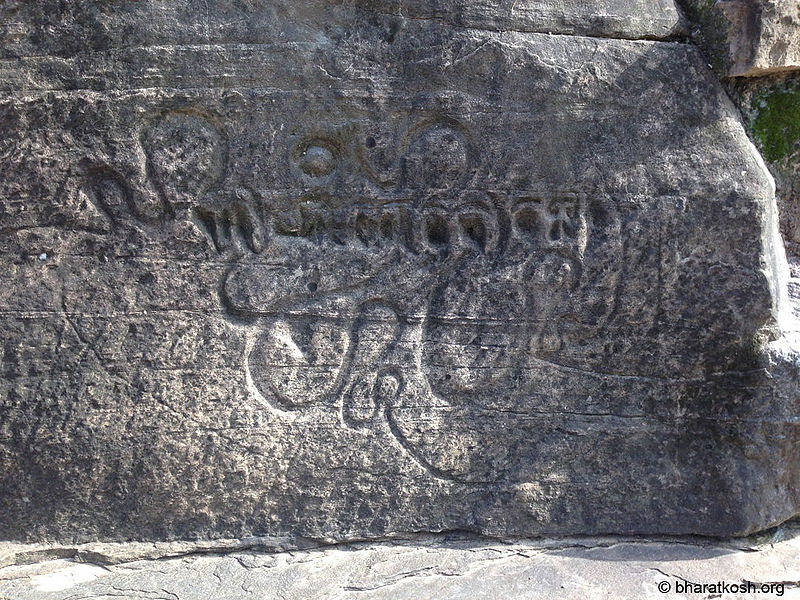 चित्र:Inscription-Udayagiri-Cave.jpg
