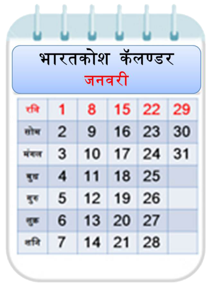 चित्र:January.png