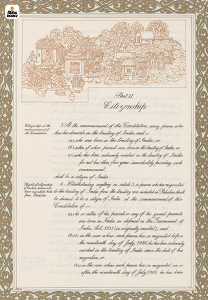 चित्र:Constitution-of-India-25.jpg