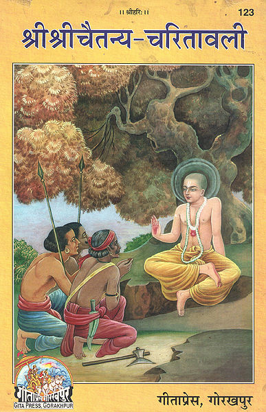 चित्र:Chaitanya-Charitawali.jpg