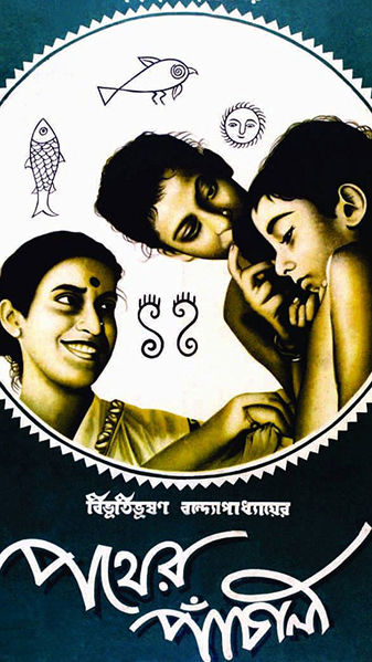 चित्र:Pather-Panchali-1.jpg