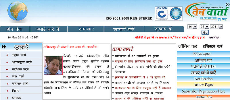 चित्र:Webvarta-website.jpg