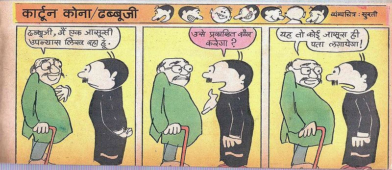 चित्र:Dhabbuji.jpg