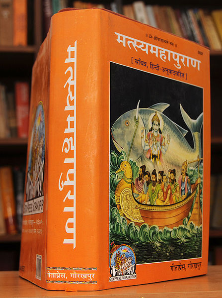 चित्र:Cover-Matsya-Purana.jpg