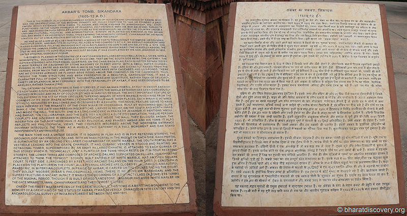 चित्र:Sikandra-Agra-2.jpg