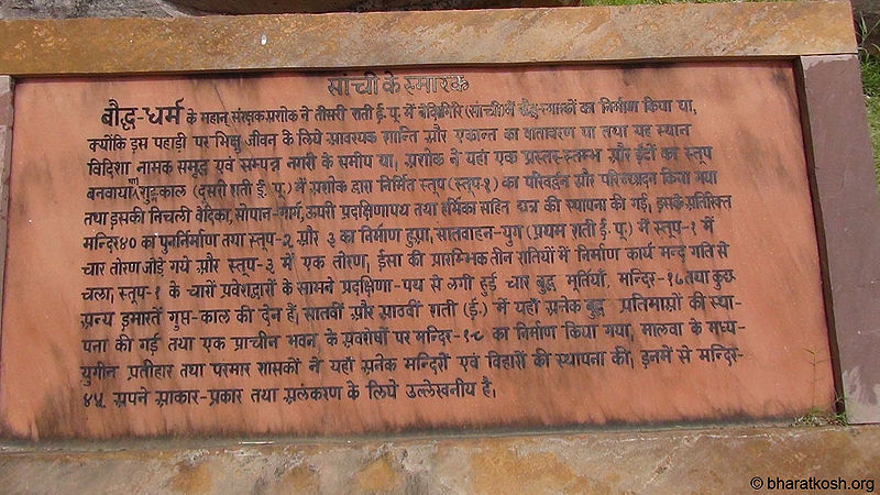 चित्र:Sanchi-Memorial.jpg
