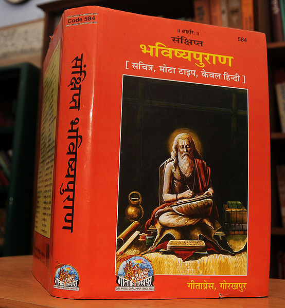 चित्र:Cover-Bhavishya-Purana.jpg