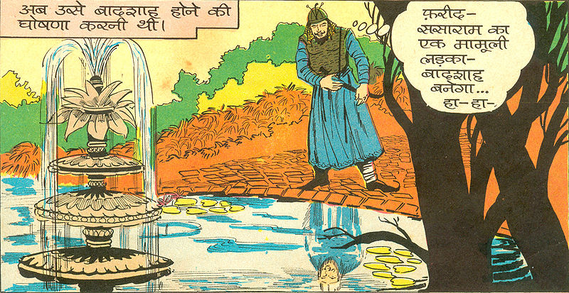 चित्र:Shershah-suri.jpg