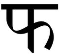 11:30, 27 नवम्बर 2016 के संस्करण का थंबनेल संस्करण