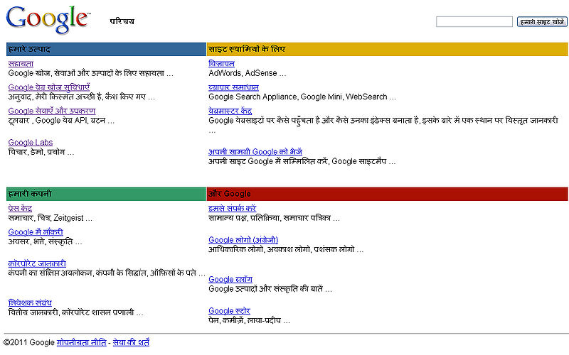 चित्र:Google-intro.jpg