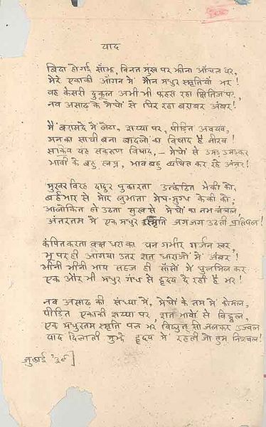 चित्र:Sumitranandan pant1.jpg
