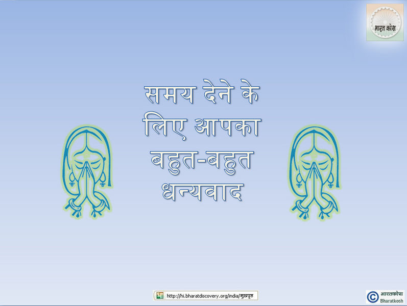 चित्र:Goa-Presentation-Bharatkosh-17.jpg