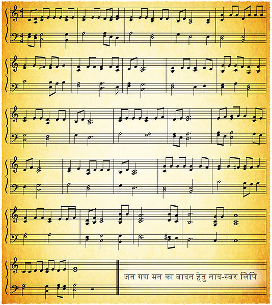 चित्र:Janaganamana-score.jpg