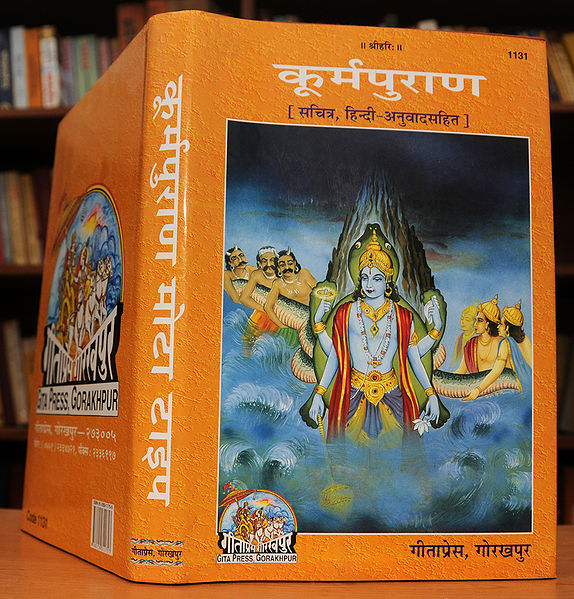 चित्र:Cover-Kurma-Purana.jpg