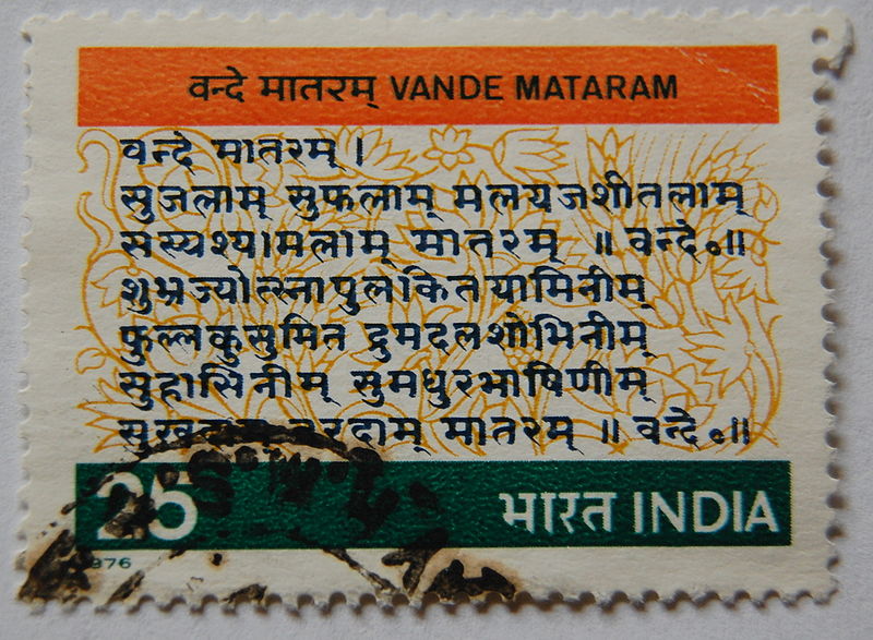 चित्र:Vande-Mataram.jpg