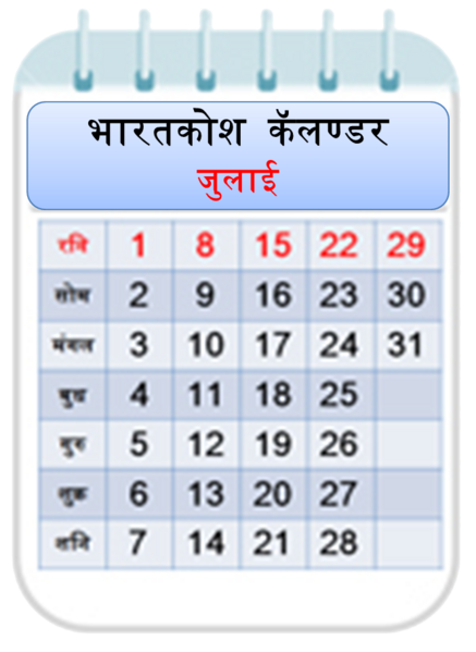 चित्र:July.png