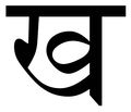 08:02, 18 नवम्बर 2016 के संस्करण का थंबनेल संस्करण