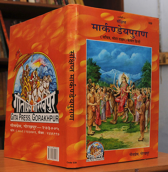 चित्र:Cover-Markendeya-Purana.jpg
