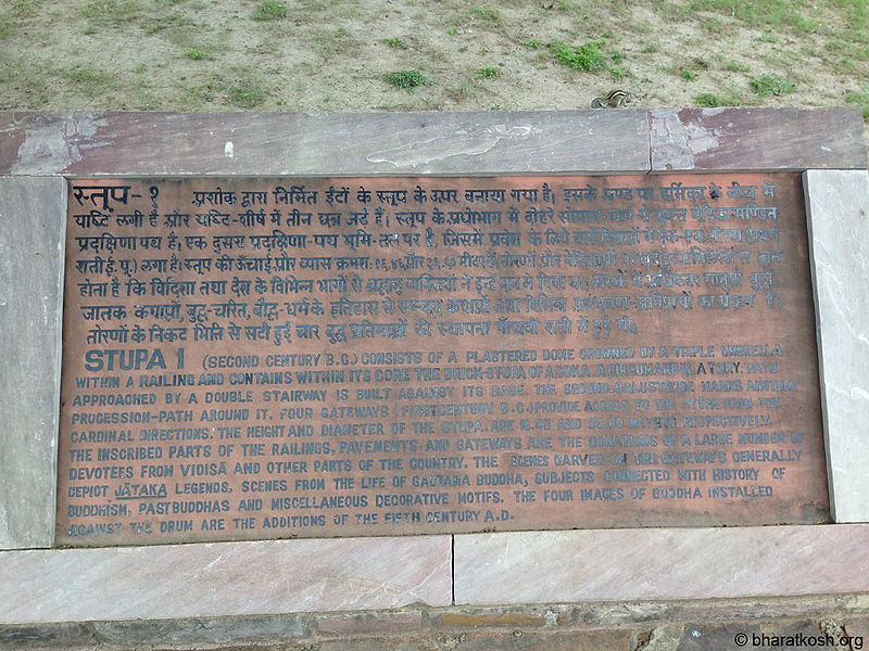 चित्र:Buddha-Stupa-Sanchi-3.jpg