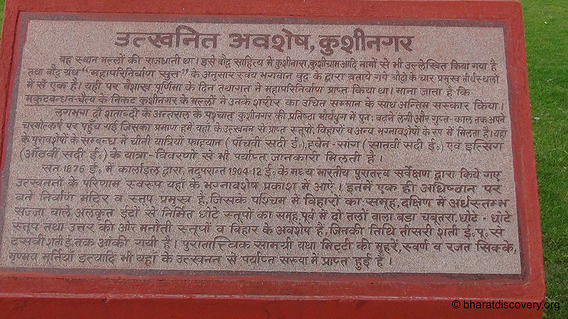 चित्र:Kushinagar-4.jpg