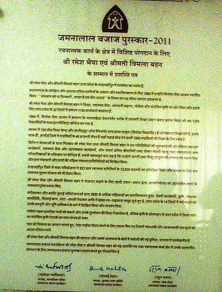 चित्र:Bajaj puruskar (1).jpg