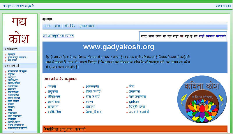 चित्र:Gadyakosh.org.jpg