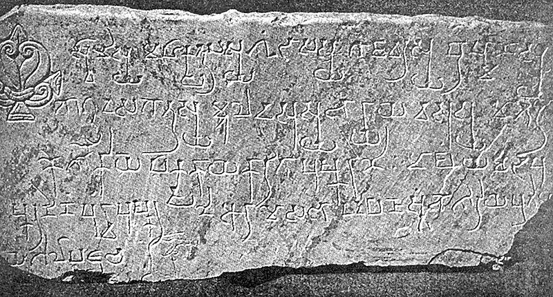 चित्र:Shodas Inscriptions.jpg