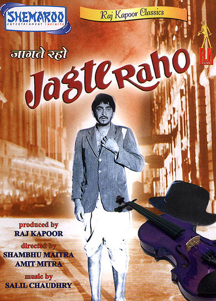 चित्र:Jagte-Raho-1956.jpg