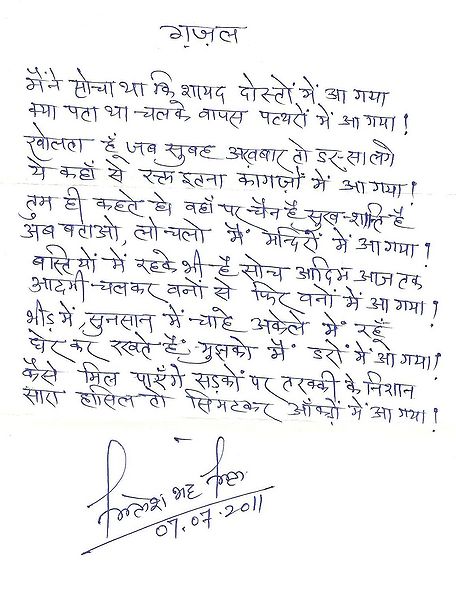 चित्र:Kamlesh-bhatt-Kamal-manuscript.jpg