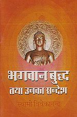 'भगवान बुद्ध तथा उनका सन्देश पुस्तक का आवरण पृष्ठ