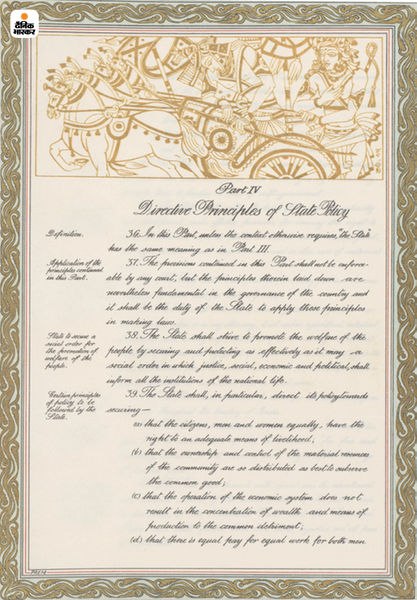 चित्र:Constitution-of-India-22.jpg