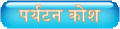 10:39, 7 दिसम्बर 2010 के संस्करण का थंबनेल संस्करण