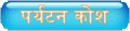11:36, 7 दिसम्बर 2010 के संस्करण का थंबनेल संस्करण