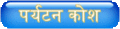 11:43, 7 दिसम्बर 2010 के संस्करण का थंबनेल संस्करण