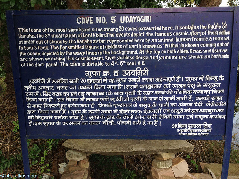 चित्र:Cave-Board-Udayagiri.jpg