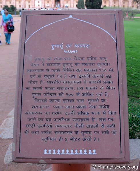 चित्र:Humayun-Tomb-Delhi-37.jpg