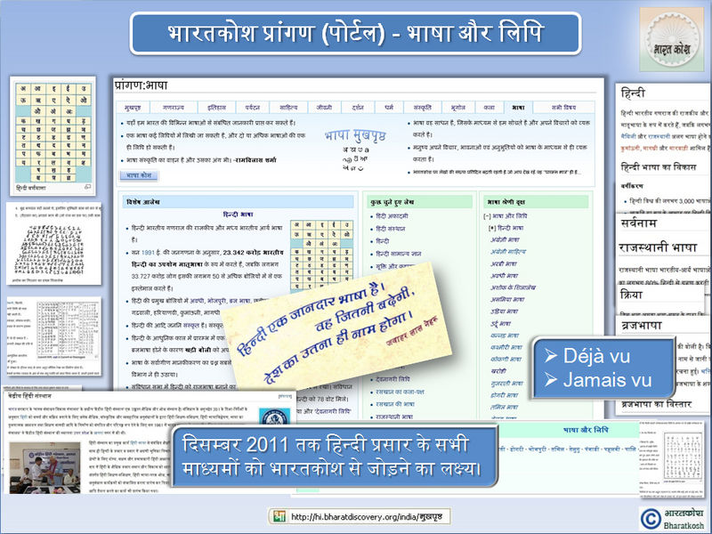 चित्र:Goa-Presentation-Bharatkosh-10.jpg