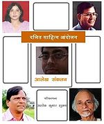दलित साहित्य आंदोलन