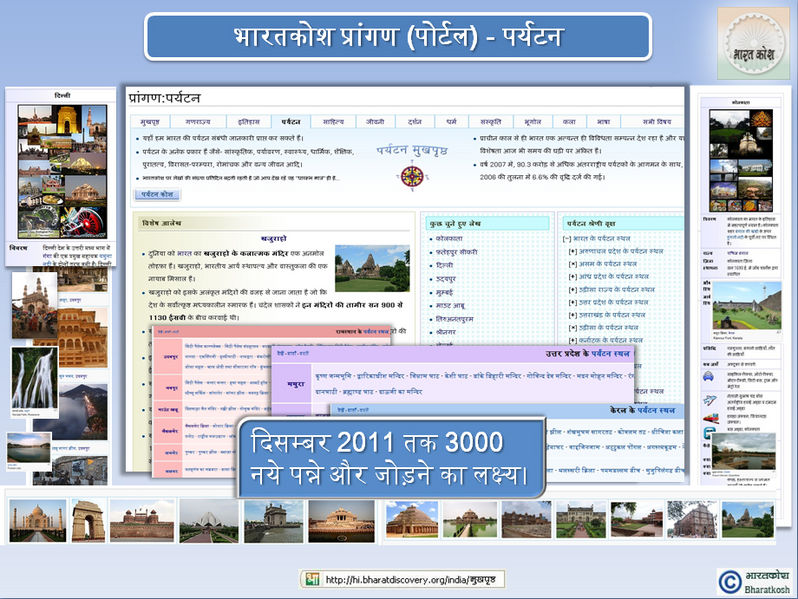 चित्र:Goa-Presentation-Bharatkosh-9.jpg