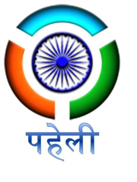 चित्र:Paheli-logo-2.png