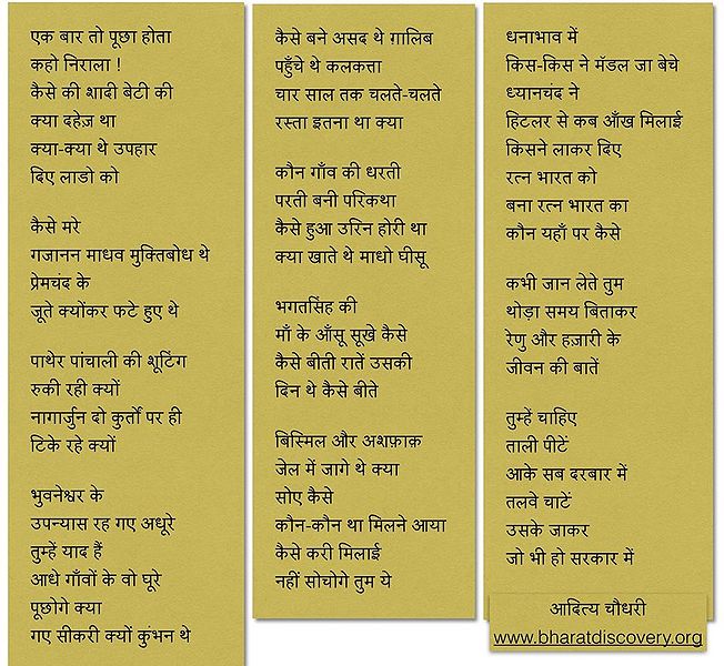 चित्र:Ek-bar-to-pucha-hota.jpg