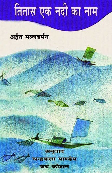 चित्र:Titas-ekti-nadir-nam.jpg