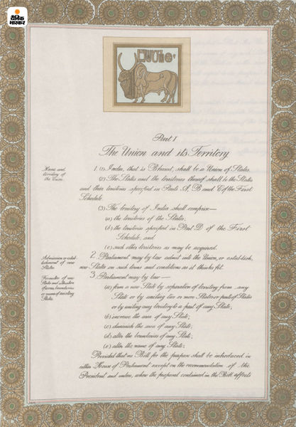 चित्र:Constitution-of-India-21.jpg